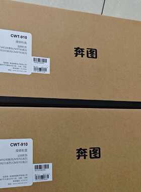 原装奔图CM9105DN/CM9705DN废粉盒 奔图M91—议价