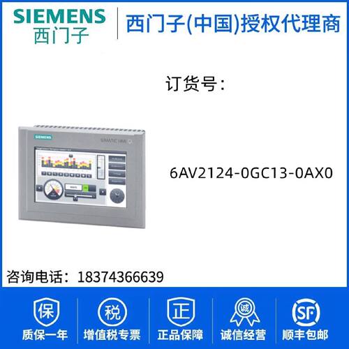 议价6AV2124-0GC13-0AX0西门子户外型精智面板TP700 6AV21240GC13