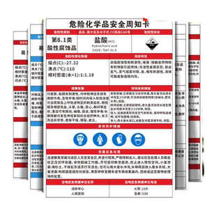 危险化学品安全周知卡MSDS告知牌乙醇油漆稀释剂氧气固化剂天那水氢氧化钠乙炔丙酮危害告知卡警示标识牌定做