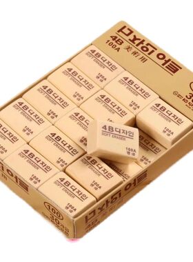 橡皮擦学生考试用品4B/2B美术绘图画画素描小学生专用橡皮