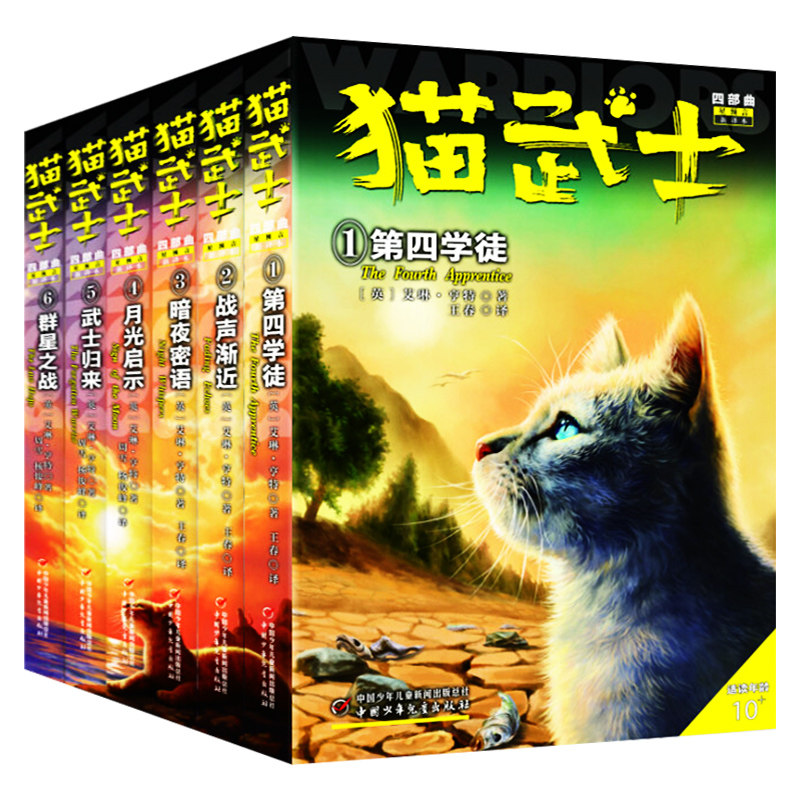 猫武士第四部曲全套正版全6册