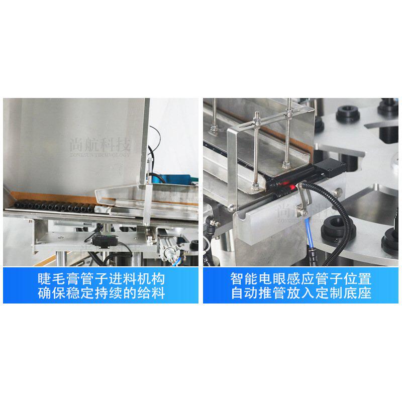 ZONESUN全自动睫毛膏灌装旋盖一体机化妆品护肤品膏体活塞泵灌装