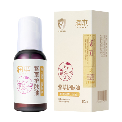 润本紫草护肤油新生婴儿专用润肤油宝宝抚触油按摩油全身皮肤干燥
