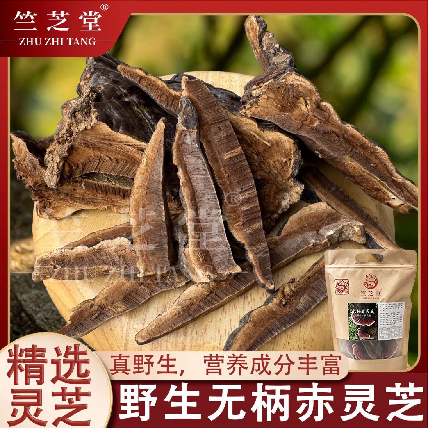 野生无柄赤灵芝传统滋补品整个正宗赤芝正品灵芝片煮水批发干货