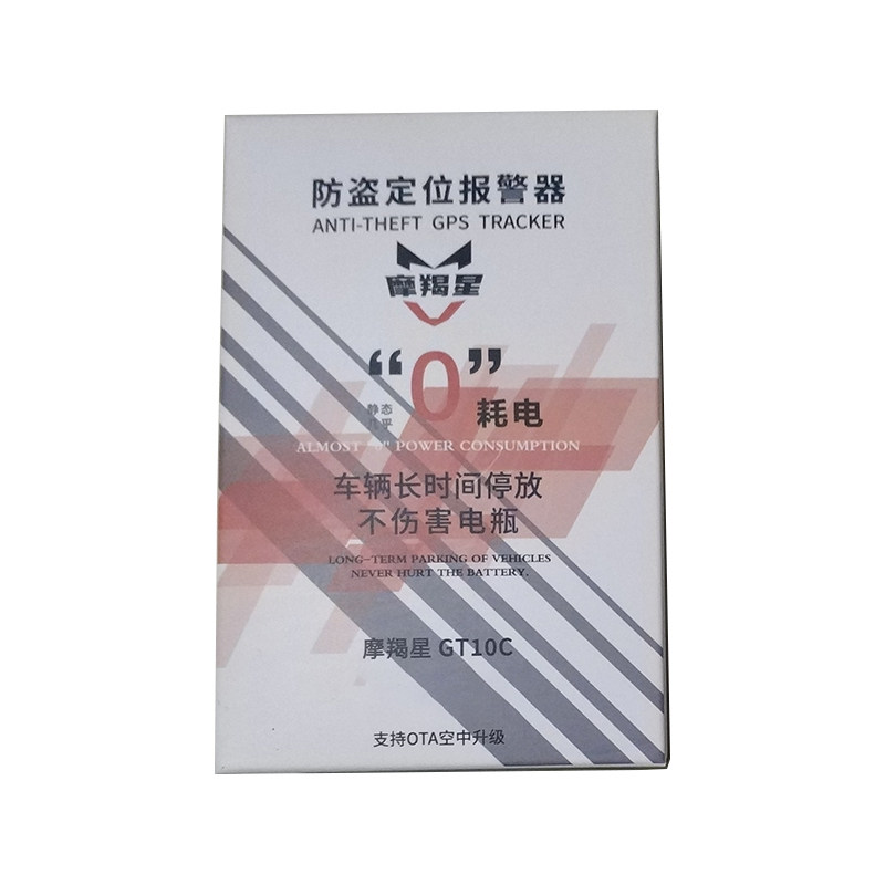 摩羯星防盗器GT10CGPS定位器