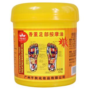 香薰足疗按摩油姜汁按摩膏足部足底磨砂膏润肤乳足浴店专用按摩膏