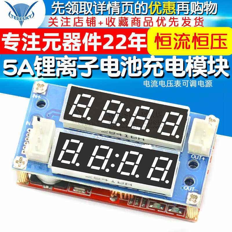 5A恒流恒压 LED驱动板 电流电压表可调电源 锂离子电池充电模块