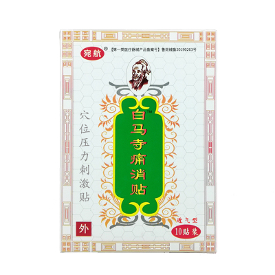 宛航白马寺痛消贴【一盒10贴】