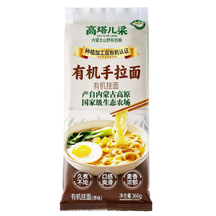 高塔儿梁内蒙有机拉面360g挂面0无盐0低钠无添加筋道儿童有机面条