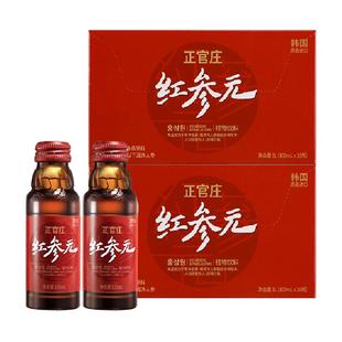 韩国进口正官庄红参元红参提取液100ml*20瓶口服液过节滋补礼品