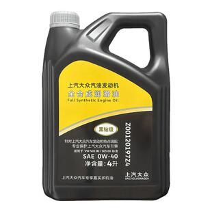 上汽大众原厂机油0W-40全合成帕萨特CC途观L迈腾凌渡速腾朗逸黑钻