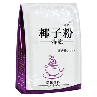 10斤 特浓椰子粉商用奶茶店专用速溶原味椰奶椰汁椰浆粉烘焙批发
