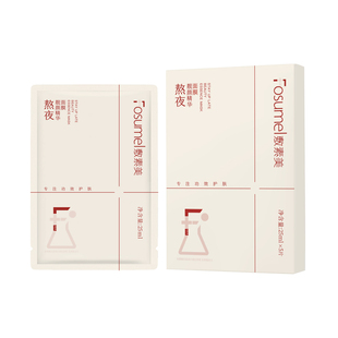 敷素美熬夜靓颜精华面膜紧致舒缓抗皱贴片面膜