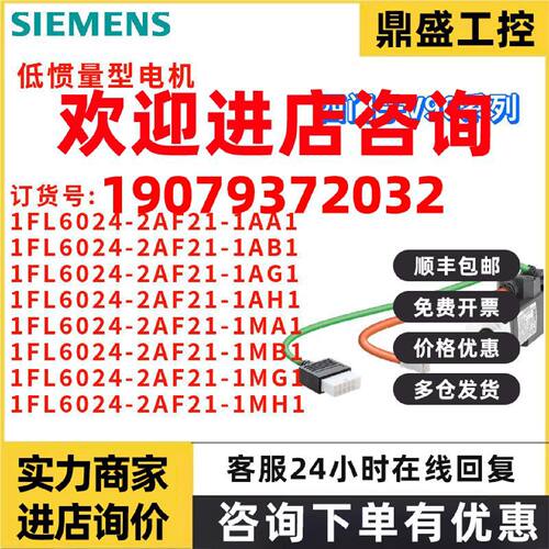 议价西门子 1FL6024-2AF21-1AA1/1AB1/1AG1/1AH1/1MA1/1MB1/1MG1/