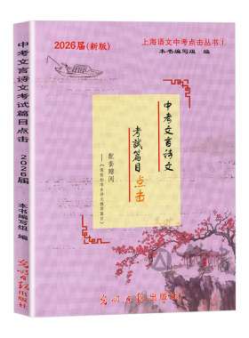 中考文言诗文考试篇目点击
