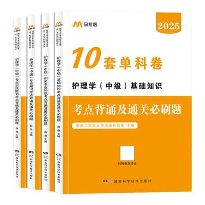 主管护师单科一次过必刷题