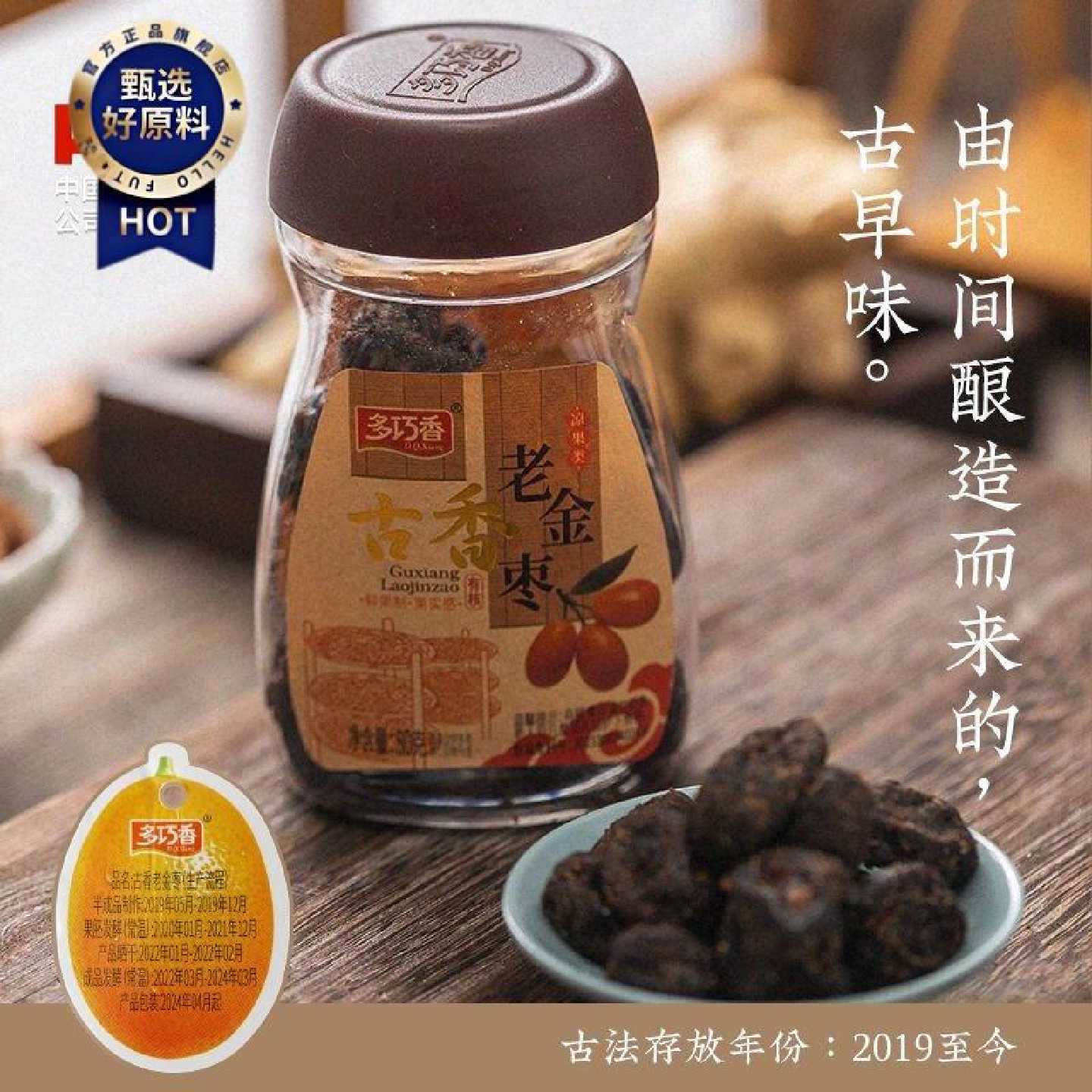多巧香古香老金枣五年陈年金桔干咸金枣蜜饯零食云霄特产福建