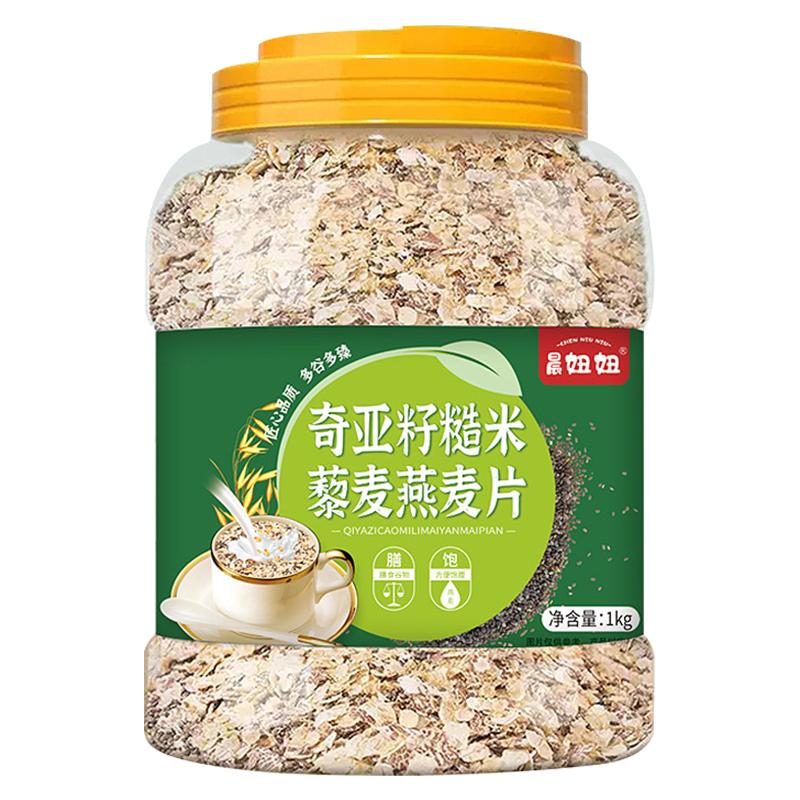 贝食捷奇亚籽糙米藜麦燕麦片