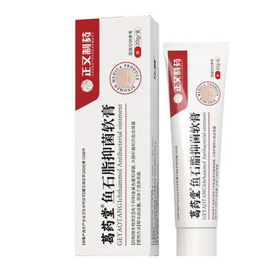 【火疖子】鱼石脂软膏正品