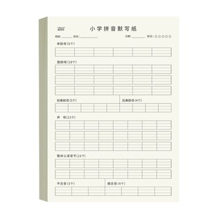 维克多利汉语拼音定位默写纸学前一年级小学整体认读音节练习字母听写表每日一练儿童字母表声母韵母英语书写