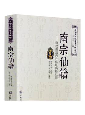 包邮唐山玉清观道学文化丛书