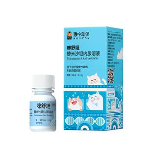 【惠中动保】咪舒坦替米沙坦内服溶液宠物猫咪口服溶液呵护肾脏