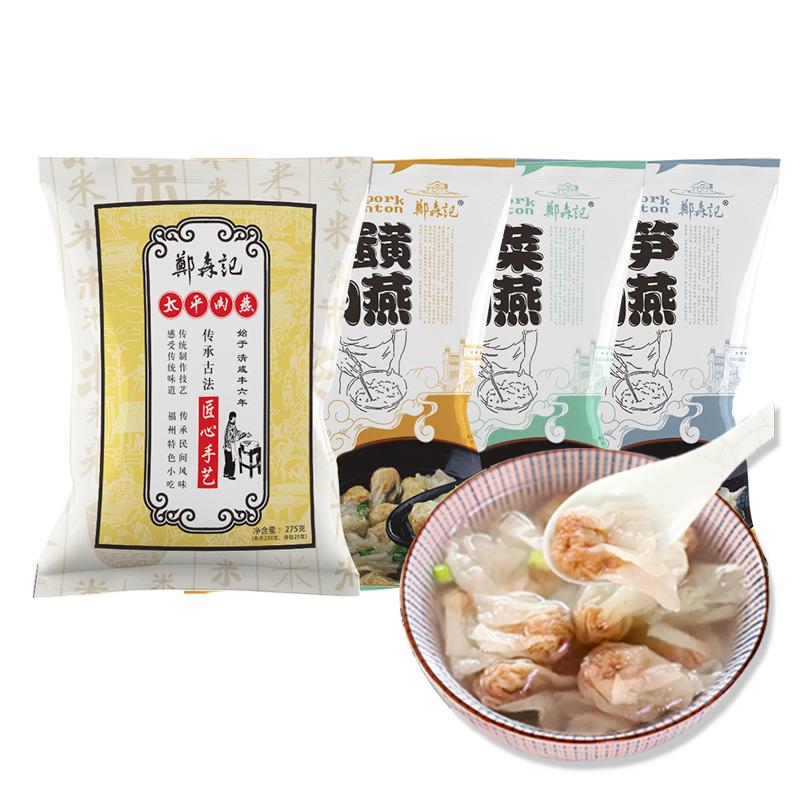 郑森记太平肉燕福州特产手工