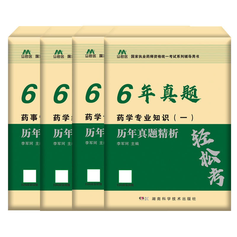 官方2026年执业西药药师6年历年真题试卷核心刷题库西医职业资格证考试书母题练习题集电子版资料教材网课7模拟押题密卷2025中药学
