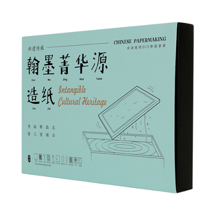 翰墨菁华源造纸 非遗古法造纸术材料包套装纸浆diy儿童手工礼品