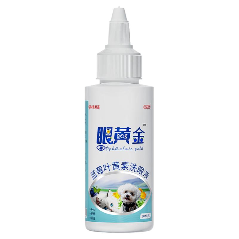 宠物叶黄素洗眼液去泪痕眼黄金