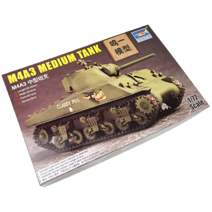 小号手拼装模型 1/72 美国 M4A3