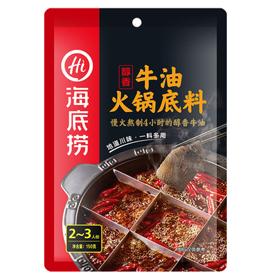 一人份海底捞火锅底料牛油麻辣