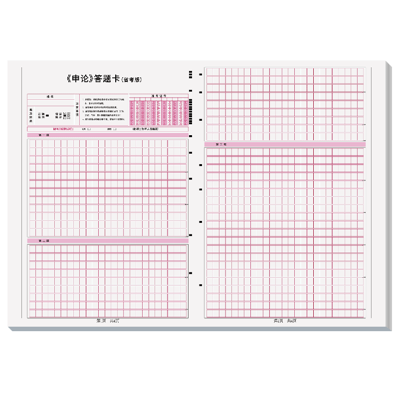 各省国考省考公务员申论答题卡纸