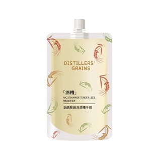 酒糟手膜嫩白保湿补水手部非美白护理细嫩双手细纹正品官方旗舰店