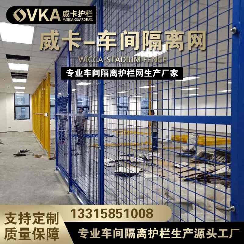 车间仓库隔离网围栏工厂设备库房隔断护栏机械防护网栏密孔护栏网