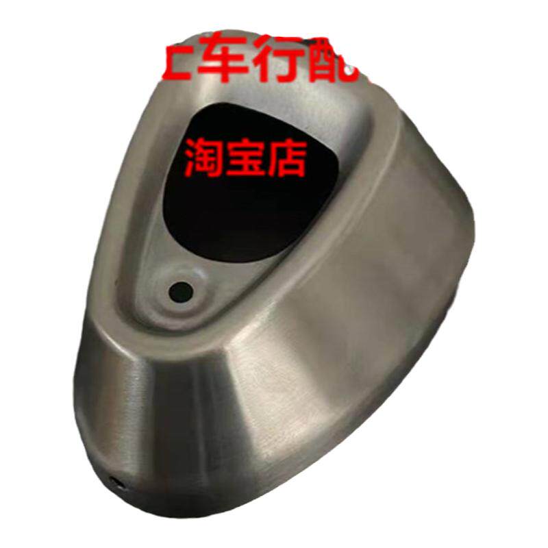 诺马魅影255S排气管防烫罩子配件