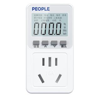 人民电器电表计度器电量计量插座测电量插座电量电费计量器功率计