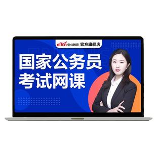 公务员网课考公课程中公教育2026国考省考公务员考试行测和申论教材历年真题公考资料书课包明师领学能量盒河南河北安徽湖南北江西
