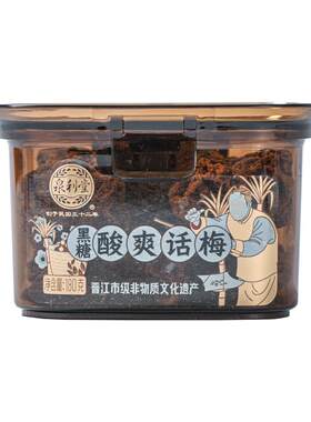 泉利堂黑糖酸爽话梅180g果脯果干