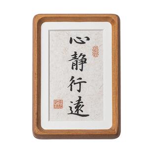心静行远手写书法摆件静心平气情绪摆台办公室桌面实木相框装饰画