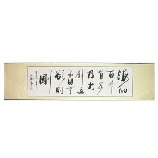 海纳百川 有容乃大/浩贤堂客厅办公室书房字画书法作品真迹礼品