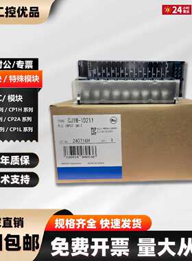 议价PLC输出模块CJ1W-ID211 ID261/ID232/ID262/IA201/INT01/IDP0