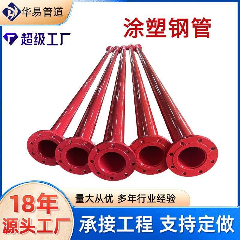 法兰消防用红色内外环氧树脂涂塑防腐钢管165沟槽连接涂塑钢管