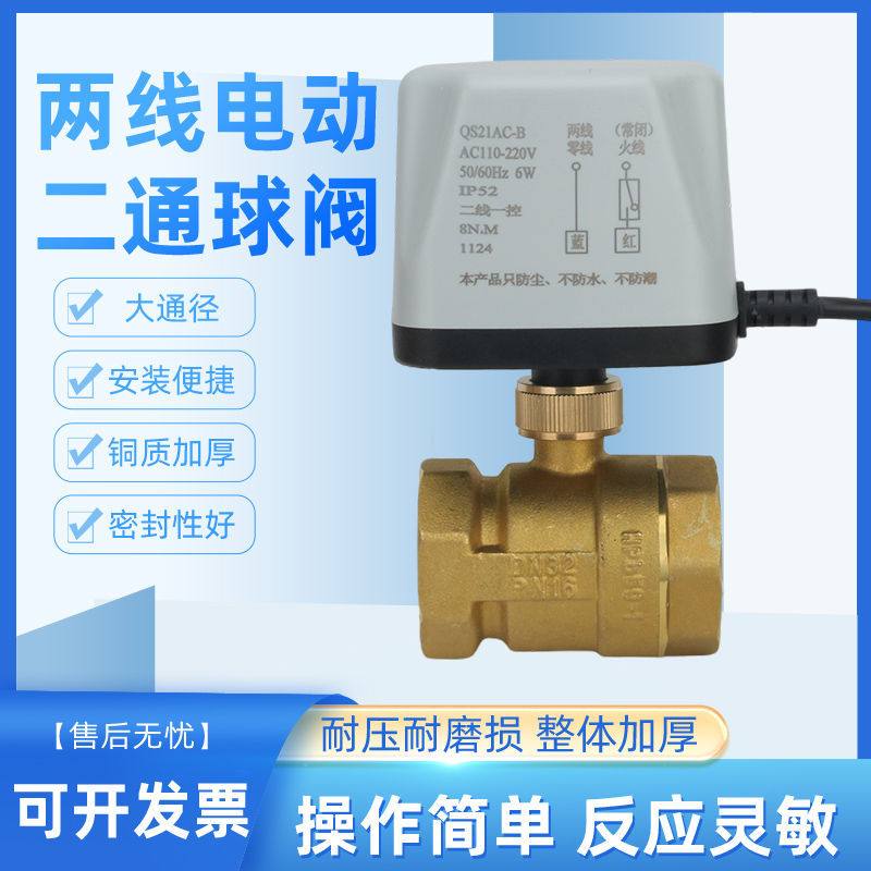 电动球阀220v二通三通两线电磁阀水阀闭常开DN152025常24v开关