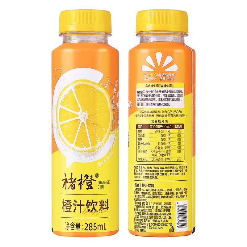 褚橙橙汁饮料加入50%NFC橙汁夏日