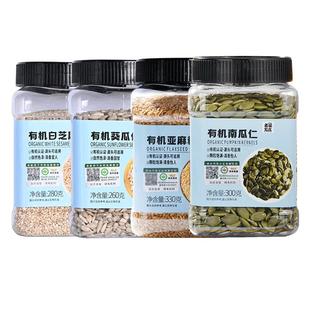 美丽农庄有机南瓜子葵花籽亚麻籽生熟瓜子仁混合种子循环组合泡茶