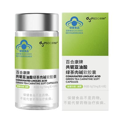 多燕瘦百合康牌cla共轭亚油酸绿茶肉碱软胶囊左旋肉碱减正品肥
