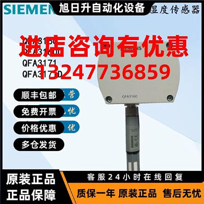 议价西门子QFA3160 QFA3171D 4160 4171房间壁挂温湿度传感器QFA9