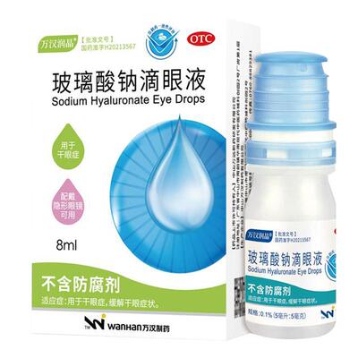 [万汉润晶]玻璃酸钠滴眼液0.1%*8ml*1瓶/盒