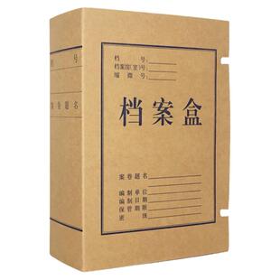 10个装10cm档案盒牛皮纸A4文件盒资料盒加厚进口无酸纸大容量档案整理收纳盒档案局标准可定制印LOGO开票